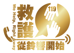 消防署_救護日logo設計_X500